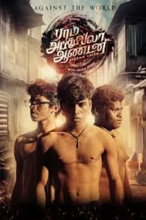 Ram Abdullah Antony 2025 Tamil Dual Audio WEB-DL | Full Movie