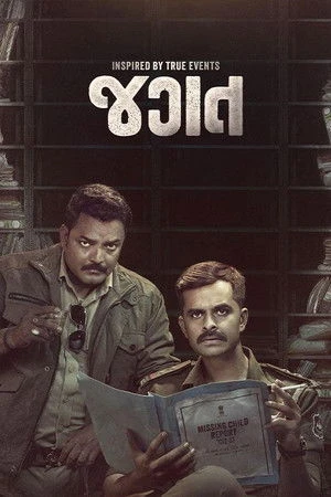 Jagat 2024 Gujarati Dual Audio WEB-DL | Full Movie