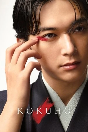 Kokuho 2025 Hindi Dual Audio WEB-DL | Full Movie