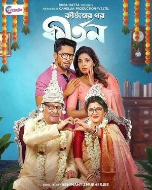 Kirtaner Por Kirtan 2026 Bengali Audio WEB-DL | Full Movie